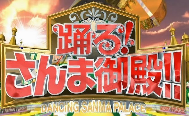 踊る!さんま御殿!!(2016年03月22日)